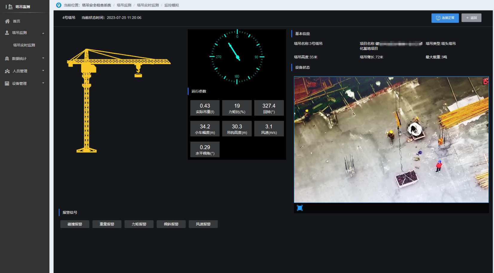 塔機(jī)監(jiān)測系統(tǒng)行業(yè)案例分享：推動(dòng)效率、安全與科技創(chuàng)新