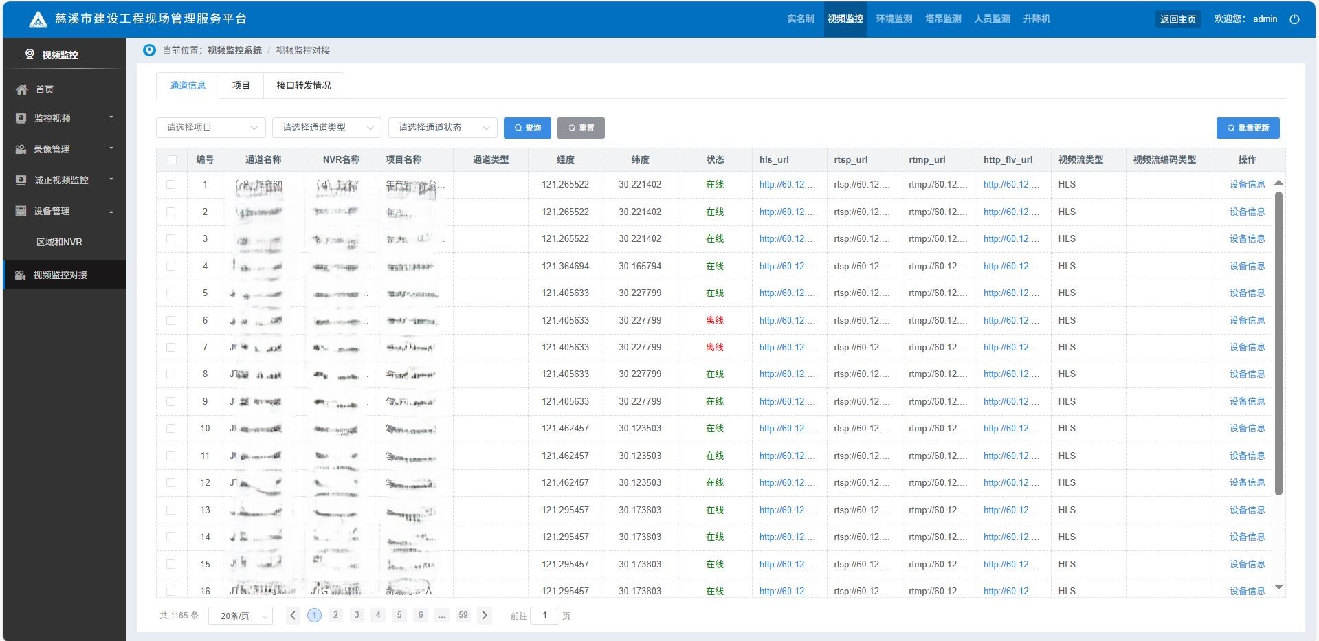 視頻監控對接-通道信息.JPG 視頻監控對接-通道信息.JPG