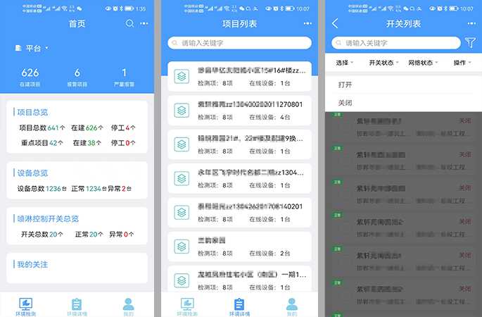 遠程監控，APP一鍵操控